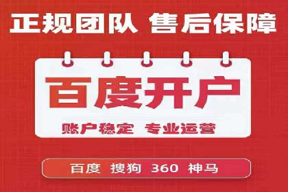 传统企业如何成功进行网络推广开户？
